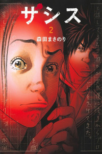 Zashisu Cover Image
