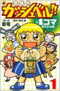 Zatch Bell!! - 4Koma Special Cover Image