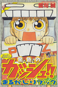 Zatch Bell!! The Full Course Guide Book (WIP) Cover Image