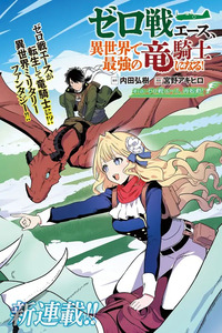 Zero Sen Ace, Isekai de Saikyou no Ryuu Kishi ni naru! Cover Image