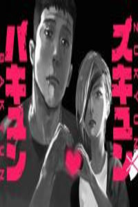 ZUKYUN X BAKYUN Cover Image
