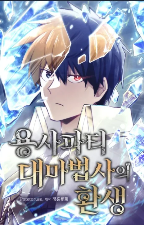 Reincarnation of the Hero Party's Grand Mage Cover Image