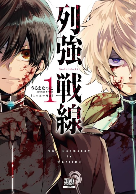 Rekkyou Sensen Cover Image
