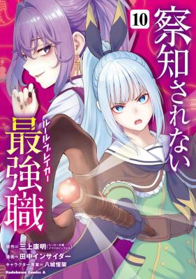 Sacchi Sarenai Saikyou Shoku Rule Breaker Cover Image