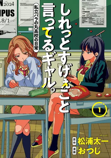 Shiretto Sugee Koto Itteru Gal. - Shiritsu Paranomaru Koukou no Nichijou Cover Image