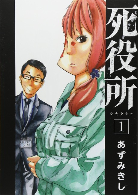 Shiyakusho Cover Image