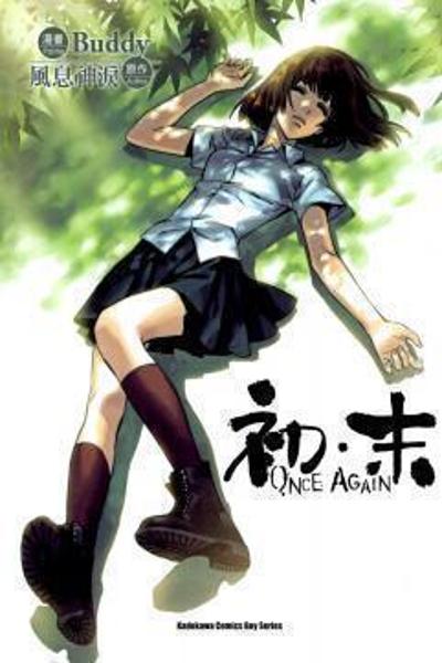 Aoki Hagane no Arpeggio Cover Image
