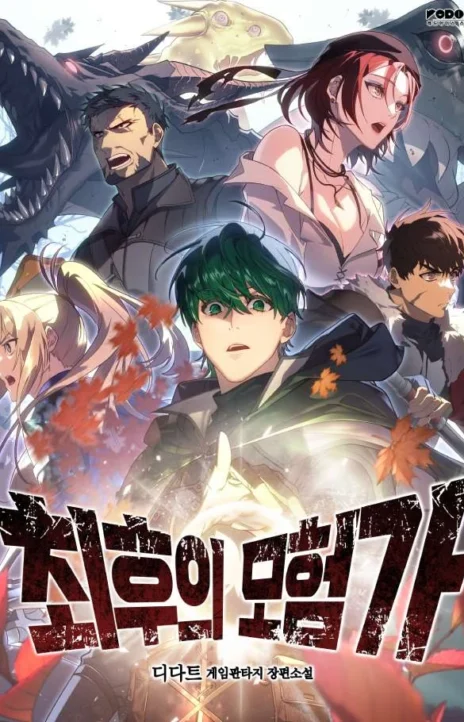 The Last Adventurer Cover Image