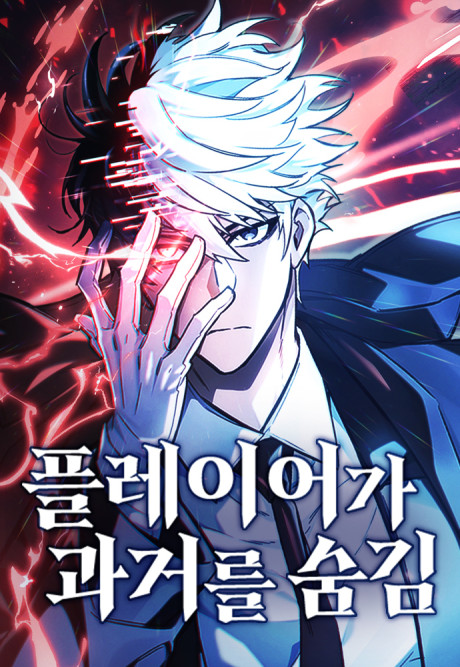 The Player Hides His Past Cover Image
