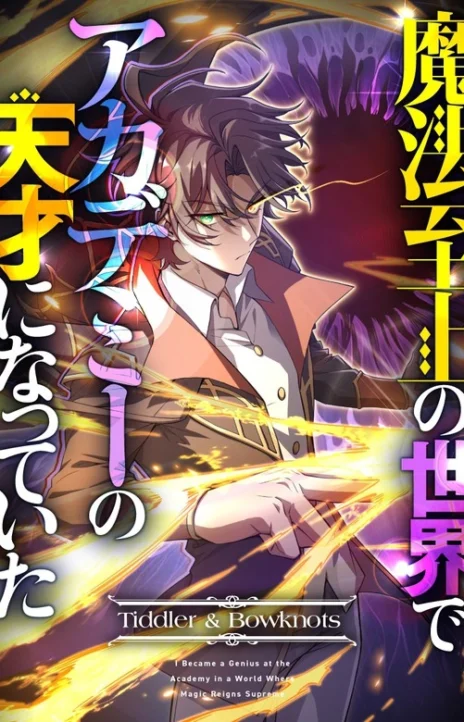 The Supreme Martial Academy Cover Image