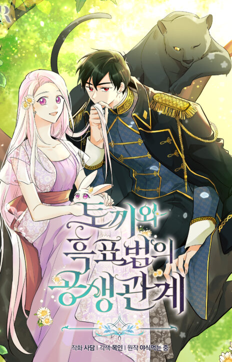 The Symbiotic Relationship Between the Rabbit and the Black Panther Cover Image