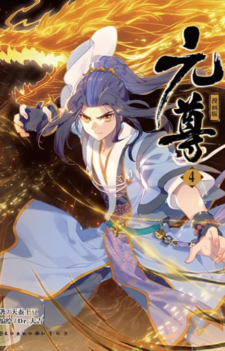 Yuan Zun Cover Image